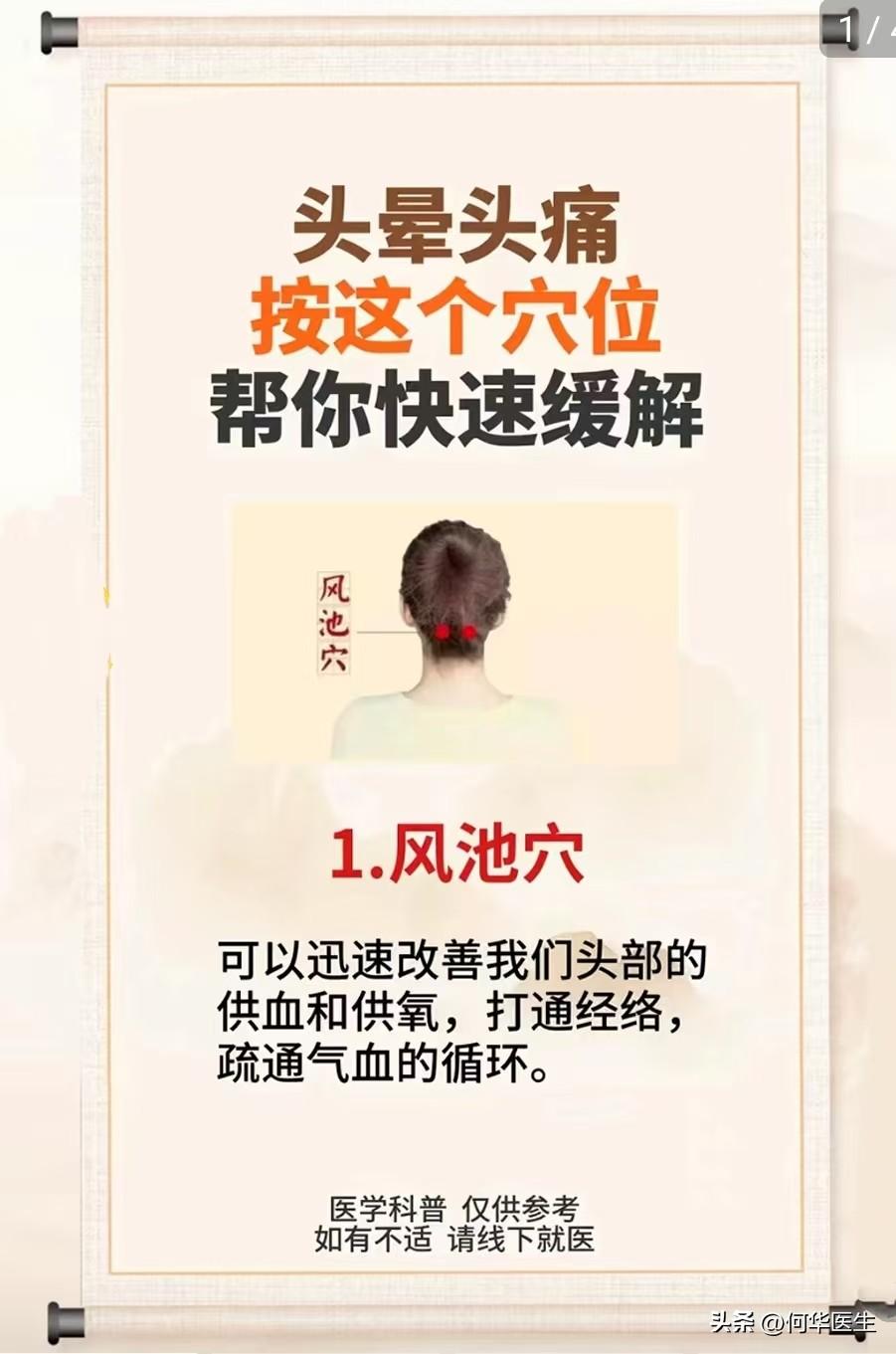 经常头晕头痛，教你三个按摩穴位，帮你快速缓解！

1.风池穴  可以迅速改善我们