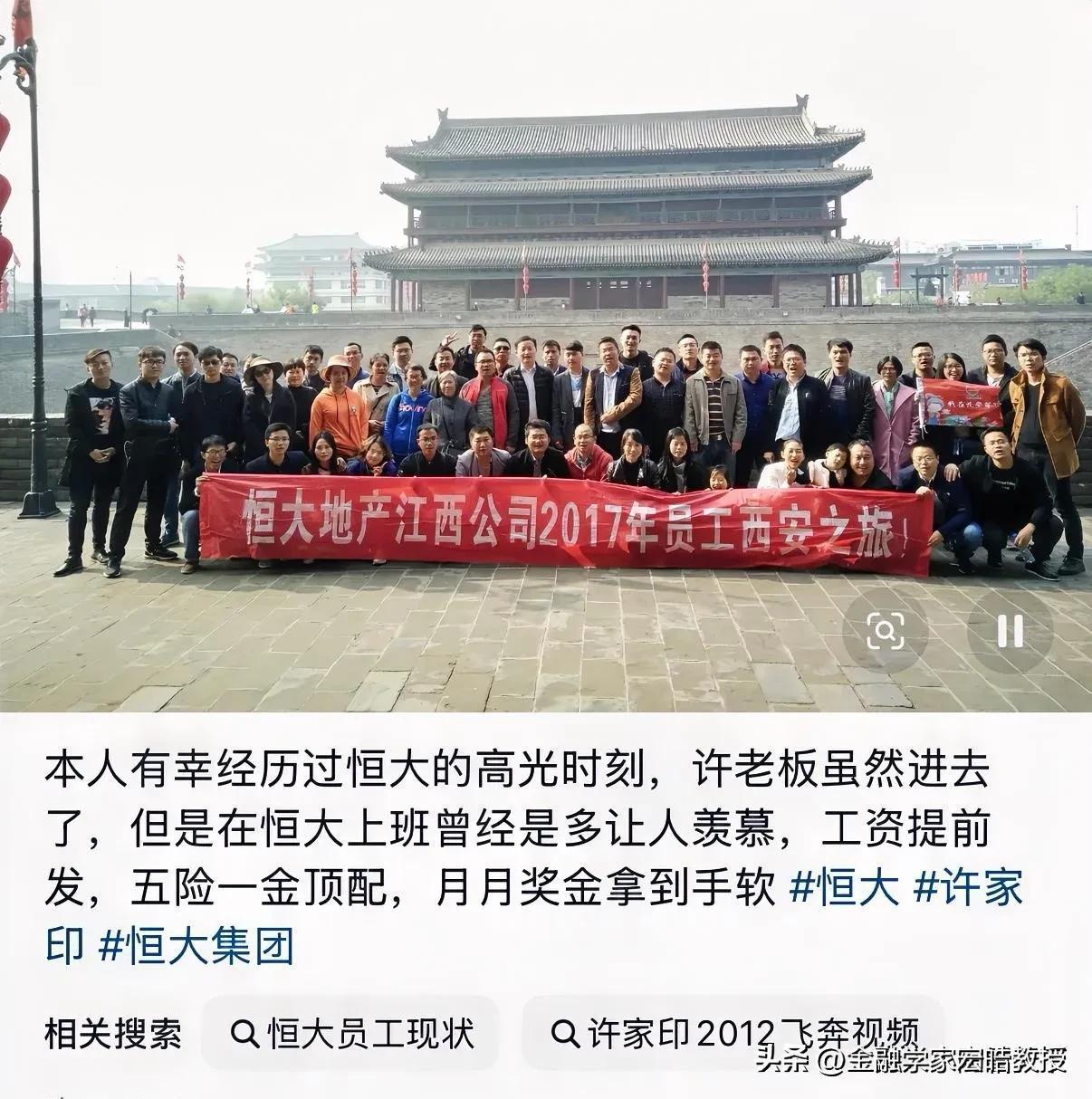这两天看到不少恒大老员工怀念当年的好日子，工资提前发、五险一金顶配，奖金拿到手软