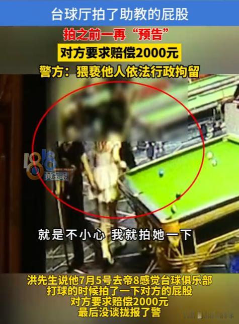 “一点不冤！”浙江杭州，男子经常在微信上撩拨台球厅的女助教，还多次表示要去拍拍女