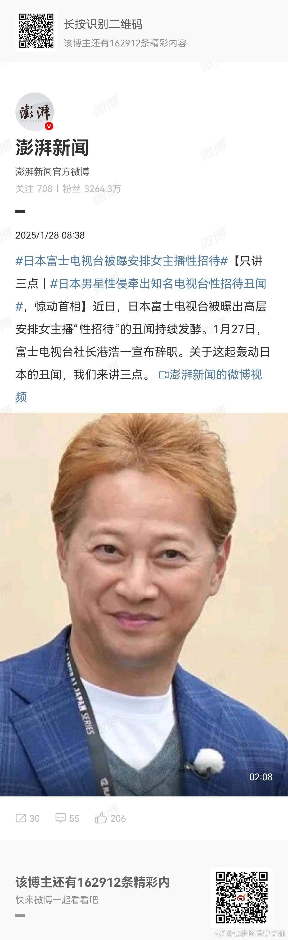日本富士台再爆性丑闻 鞠躬再鞠躬 