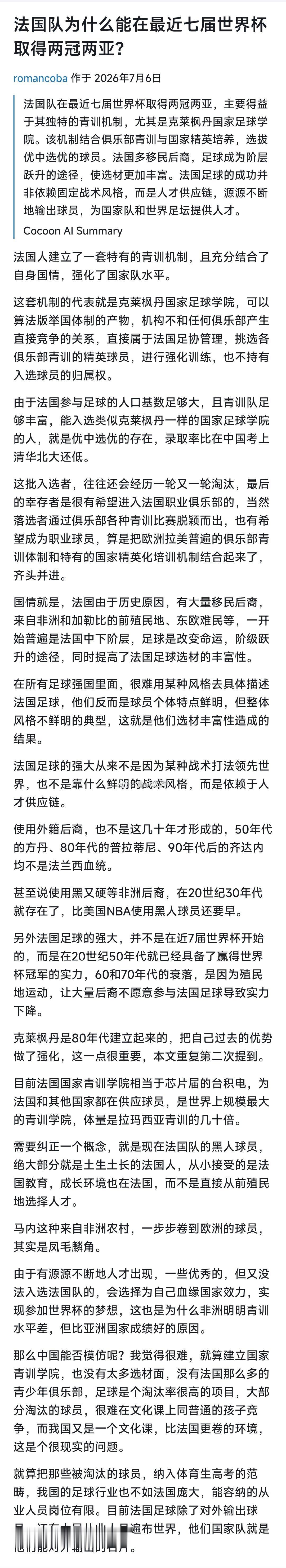 法国队为什么能在最近七届世界杯取得两冠两亚？ 