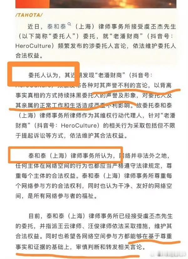 泰和泰评论区深夜大翻车，你可有悔[手指比心] 一个声明不敢发律师函不敢发微博不敢