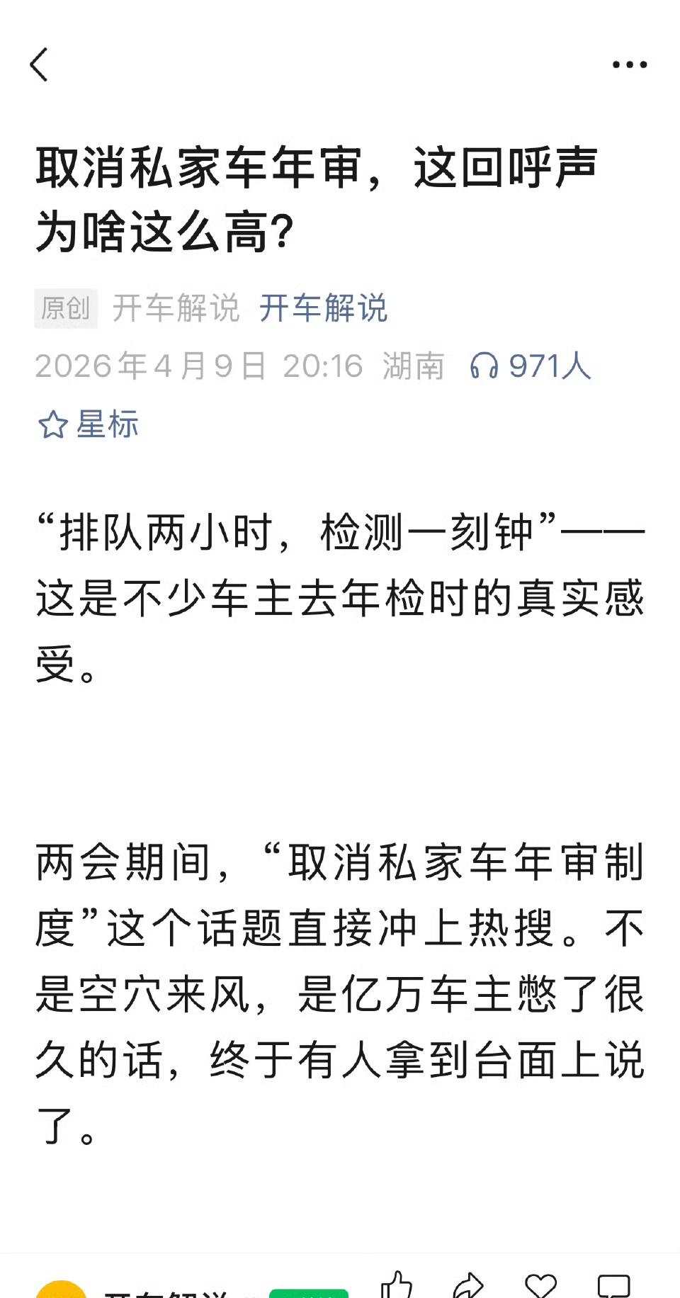 取消私家车年审，这回呼声为啥这么高？ ​​​