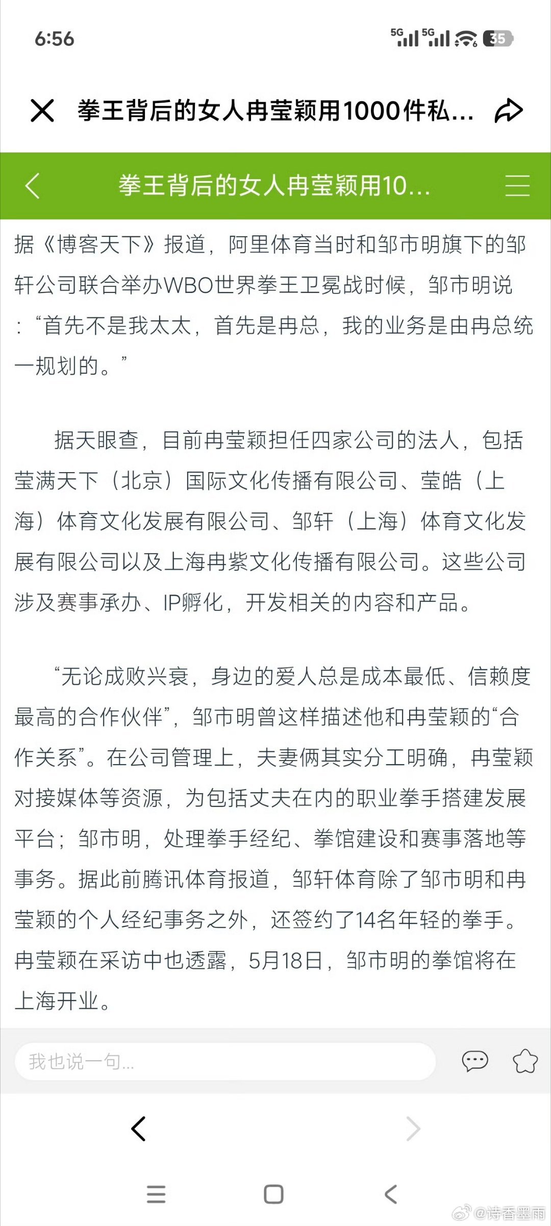 邹市明2亿理财亏损始末这些投资都是冉在做，邹市明赚的钱都被她赔光了，为什么挨骂的