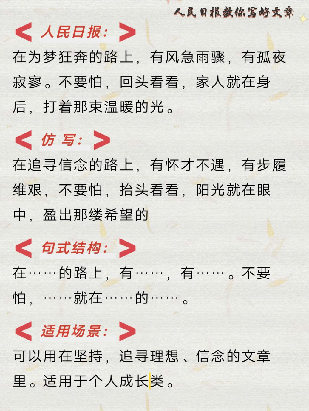 素材集锦，热点时评，小，中，高必备！如果你想语文碾压别人，就把这本《人民日报》研