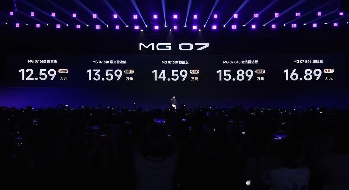 MG 07，年轻人的智能纯血轿跑来了。MG 07 845激光雷达版，预售价15.