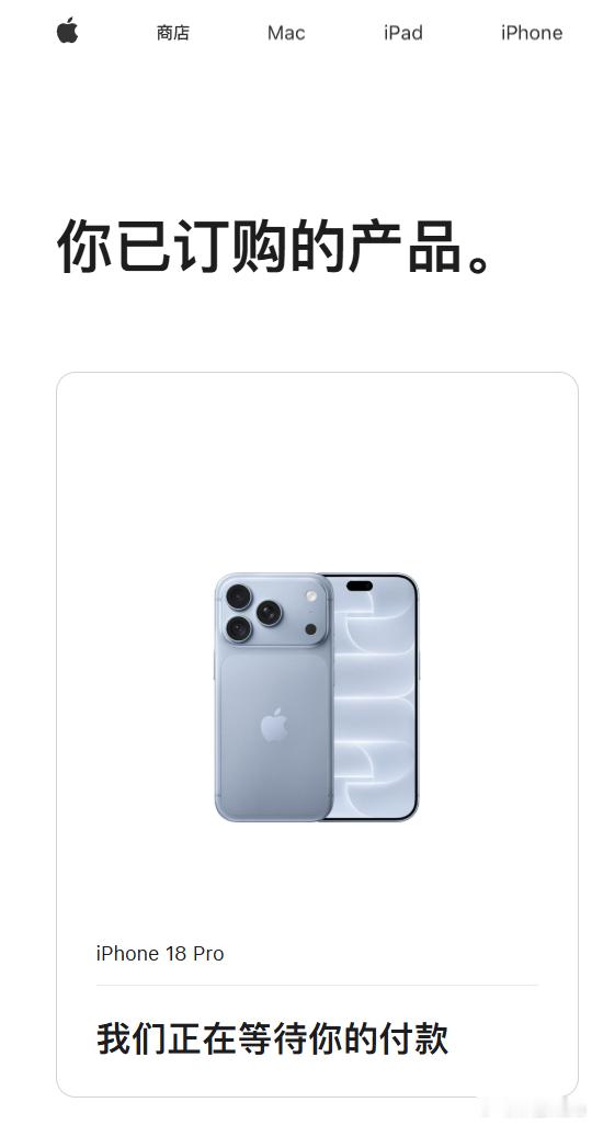 苹果传统，每次都是付完款显示订单未支付[允悲] 更新了，十几分买的，不知道还能不