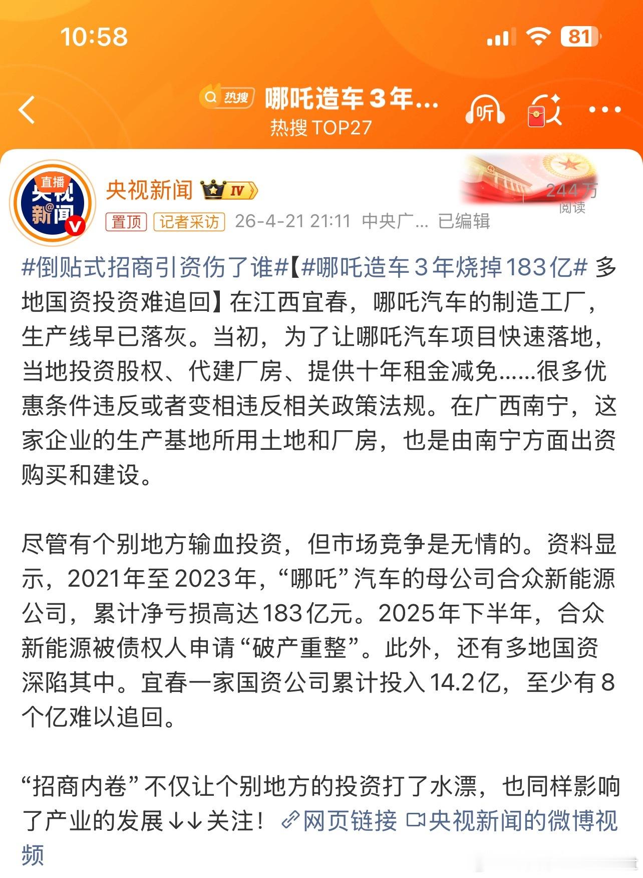 哪吒造车3年烧掉183亿一个新品牌造车失败后的结果不仅持续亏损卖出的车给消费者后