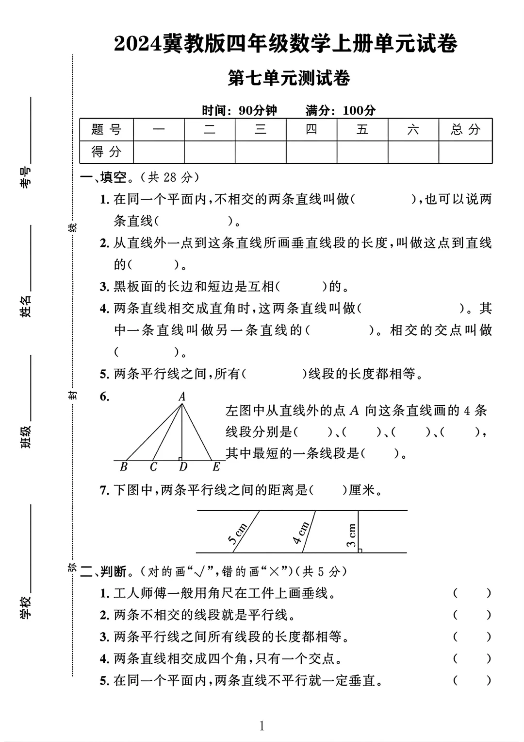 冀教版四年级数学上册第七单元测试卷1