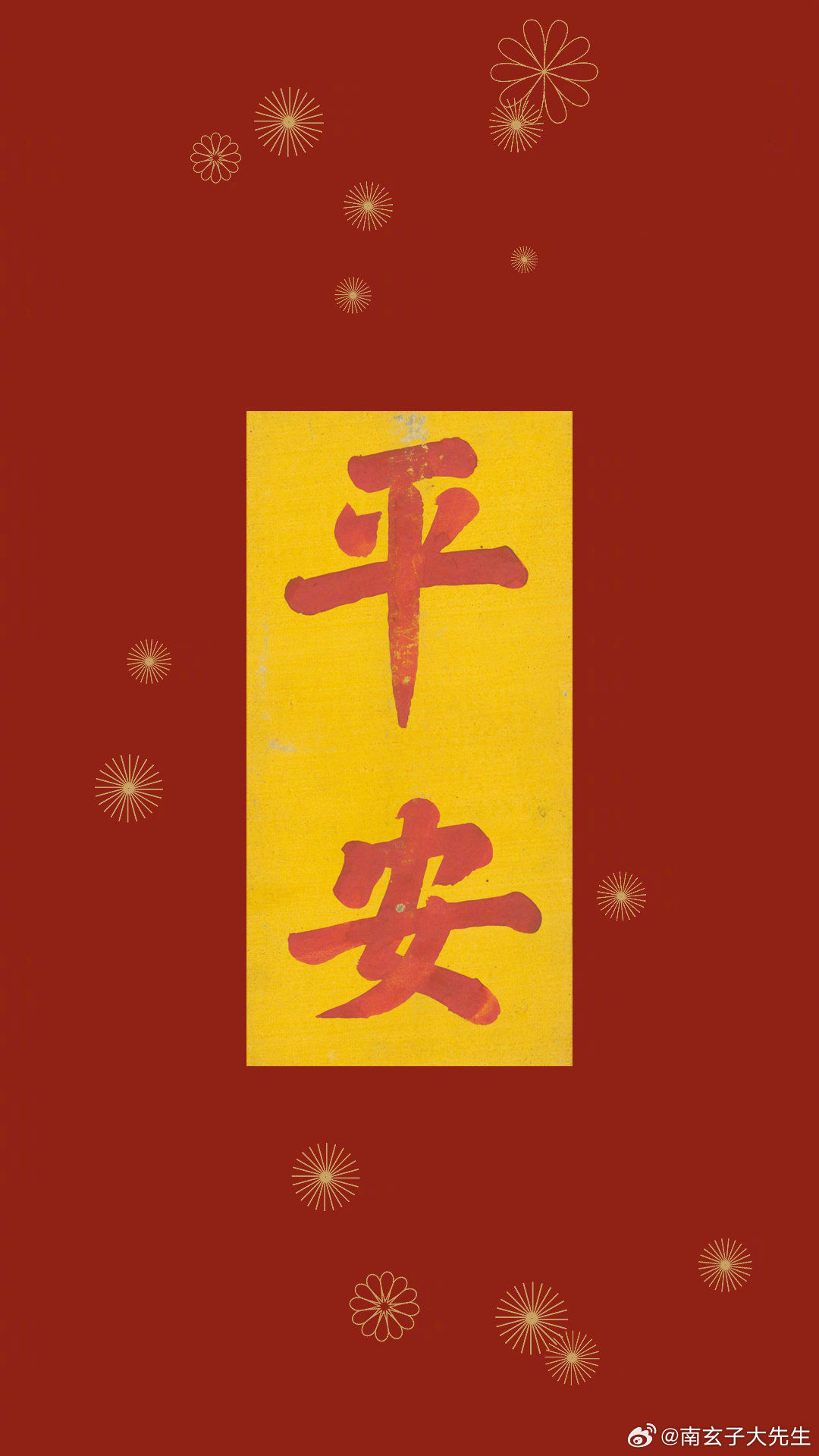 转赞，平安顺遂，事业运上升，可逢凶化吉，遇难成祥 