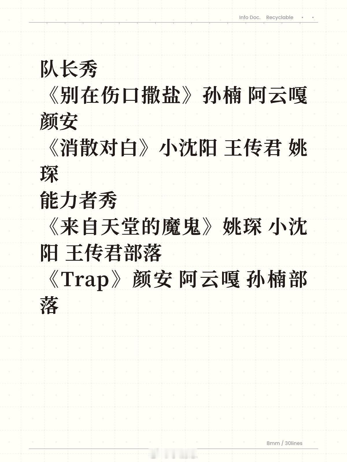 披荆斩棘披荆斩棘2026四公选曲歌单团秀《 Dear John》孙楠 张彬彬 满