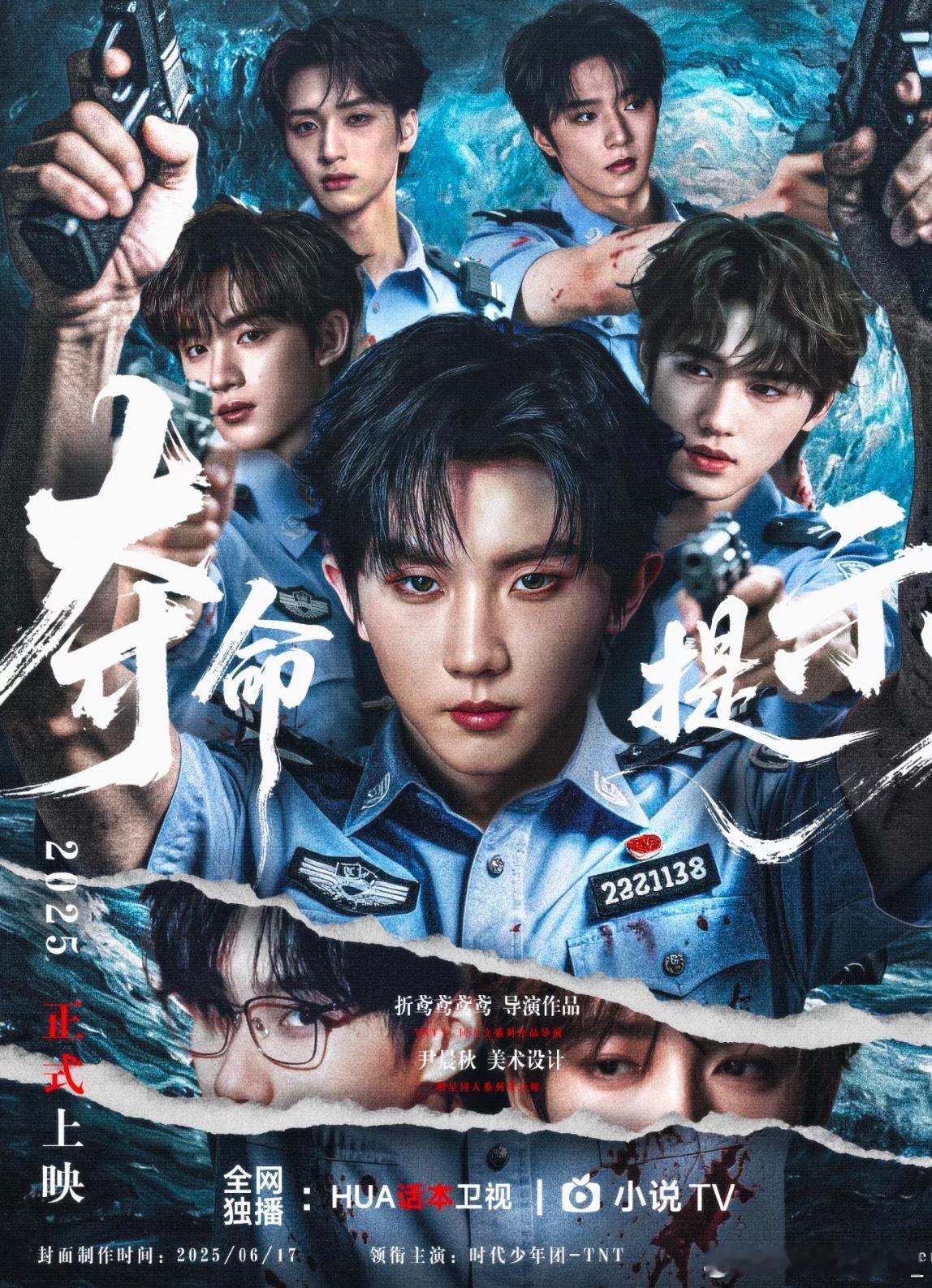 什么？时团开始演刑侦剧了！什么？时团为了回馈广大粉丝群众，竟然开始全员出演电视剧