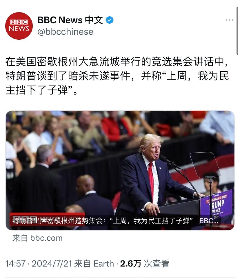 BBC中文网今天（7月21日）报道：“在美国密歇根州大急流城举行的竞选集会讲话中