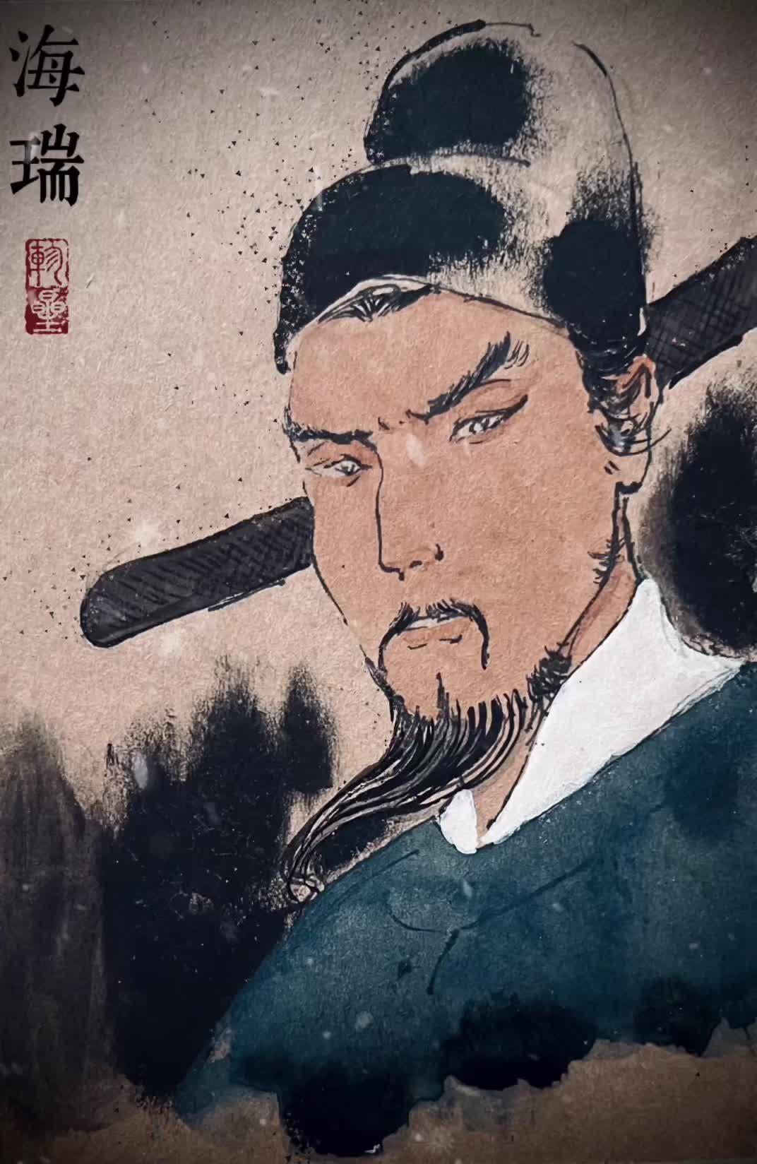 沧浪之水清兮，可以濯我缨；沧浪之水浊兮，可以濯我足。明朝那些事儿 海瑞