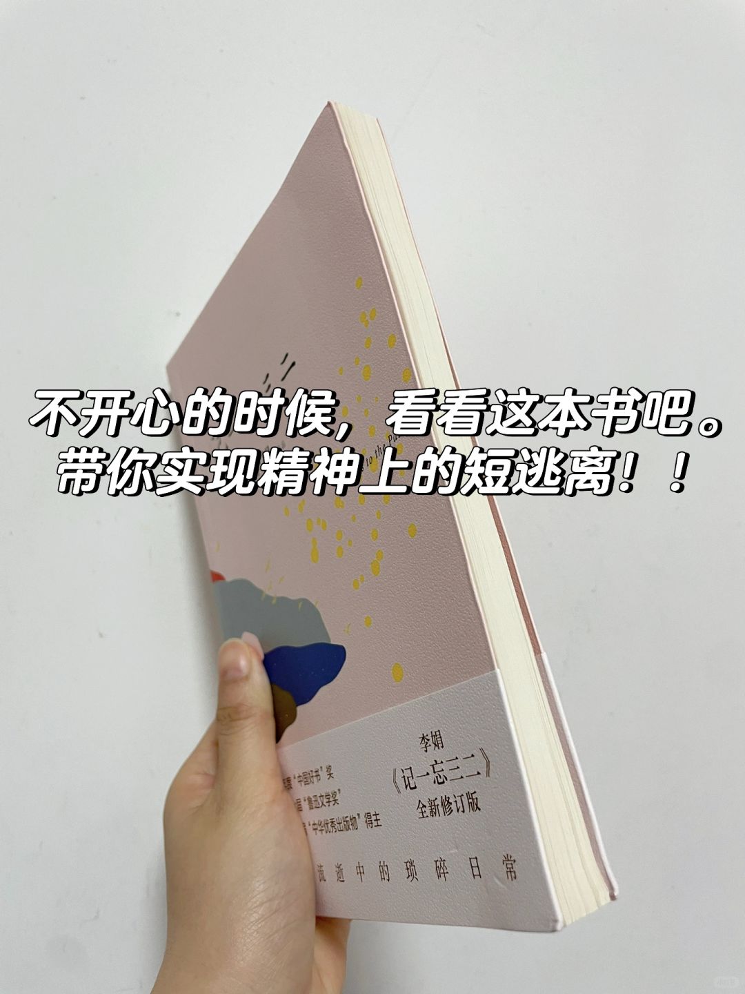 短逃离✨不开心的时候，就读一读这本书吧！！