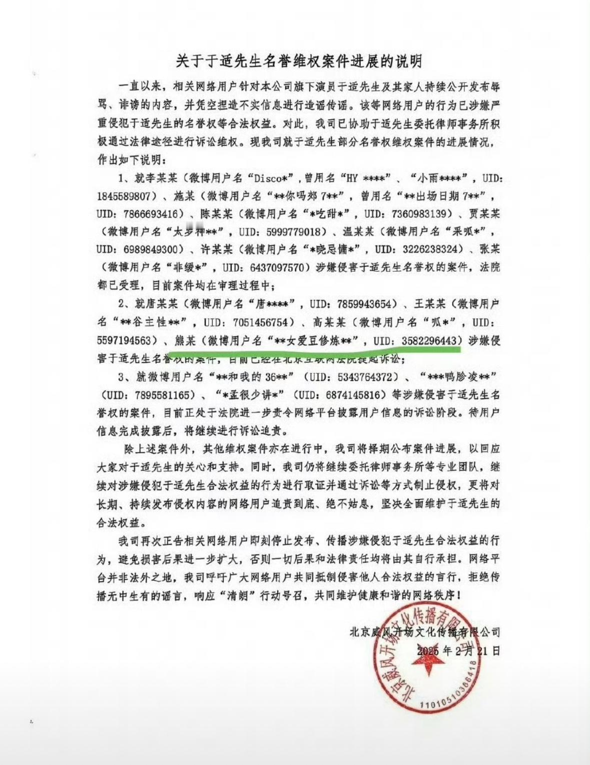 于适告嘿又有了新的进展被告发了道歉信网络并非法外之地，支持维权！ ​​​