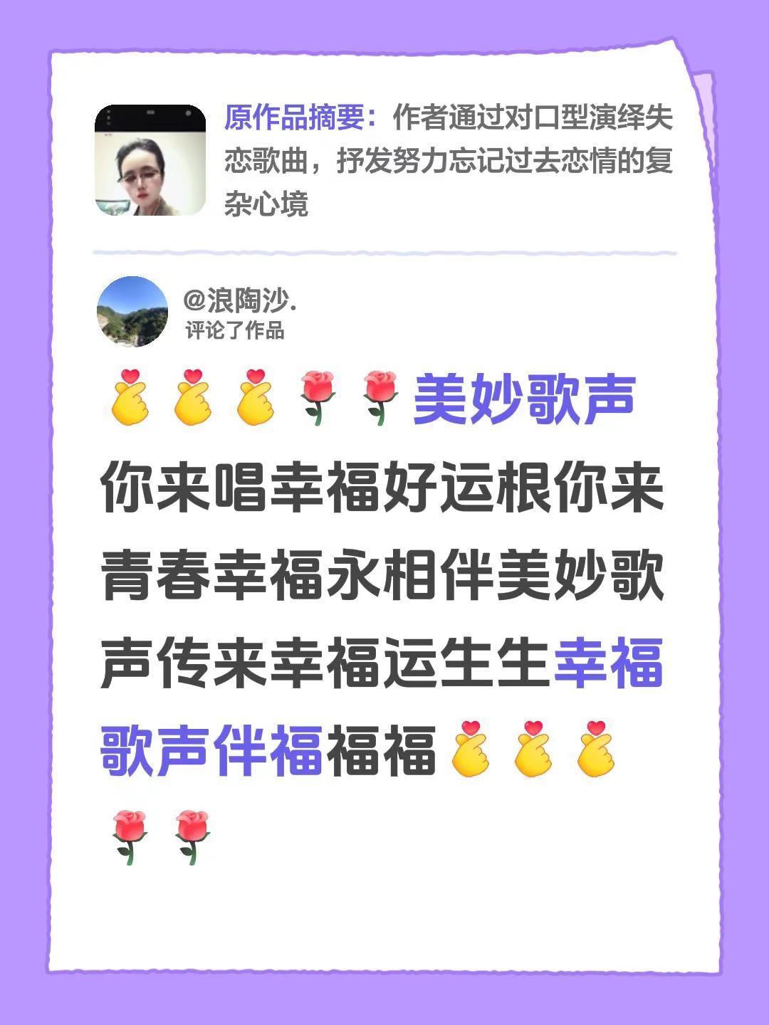 我评论了@华华姐 的作品：美妙歌声你来唱幸福好运根你来青春幸福永相伴美妙歌声传来