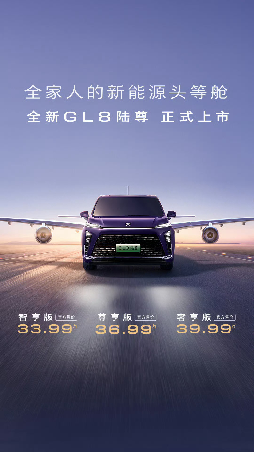 新款别克GL8陆尊PHEV上市，33.99-39.99万元，相比老款整体降了2万