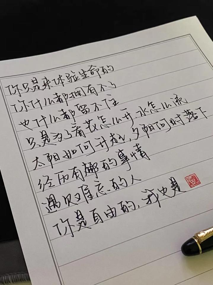感觉自己的字比较受年轻人的习惯呢