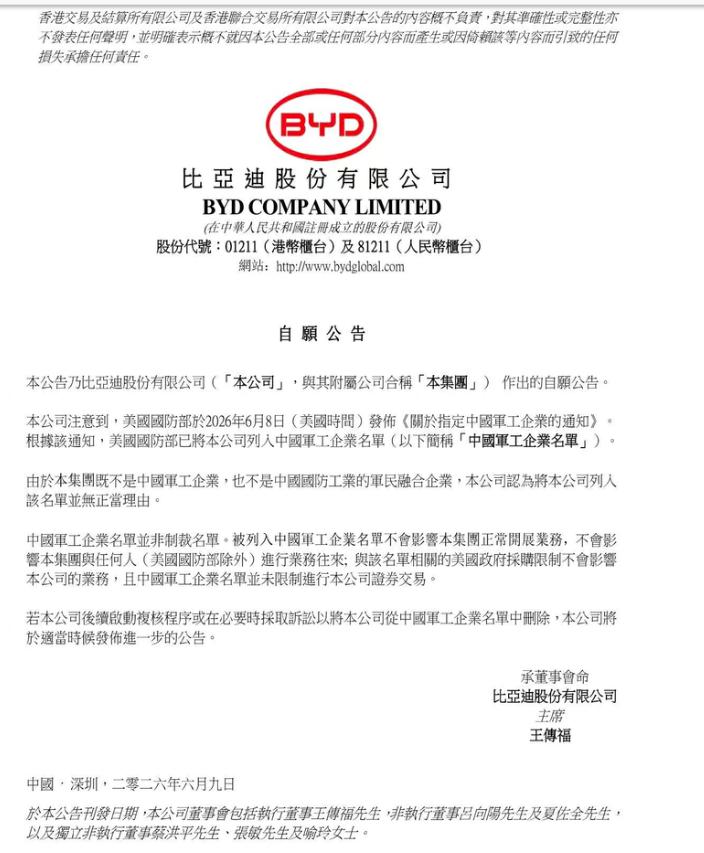 这绝对是比亚迪有史以来，收到过最有含金量的"荣誉证书"。

6月9日晚，比亚迪在