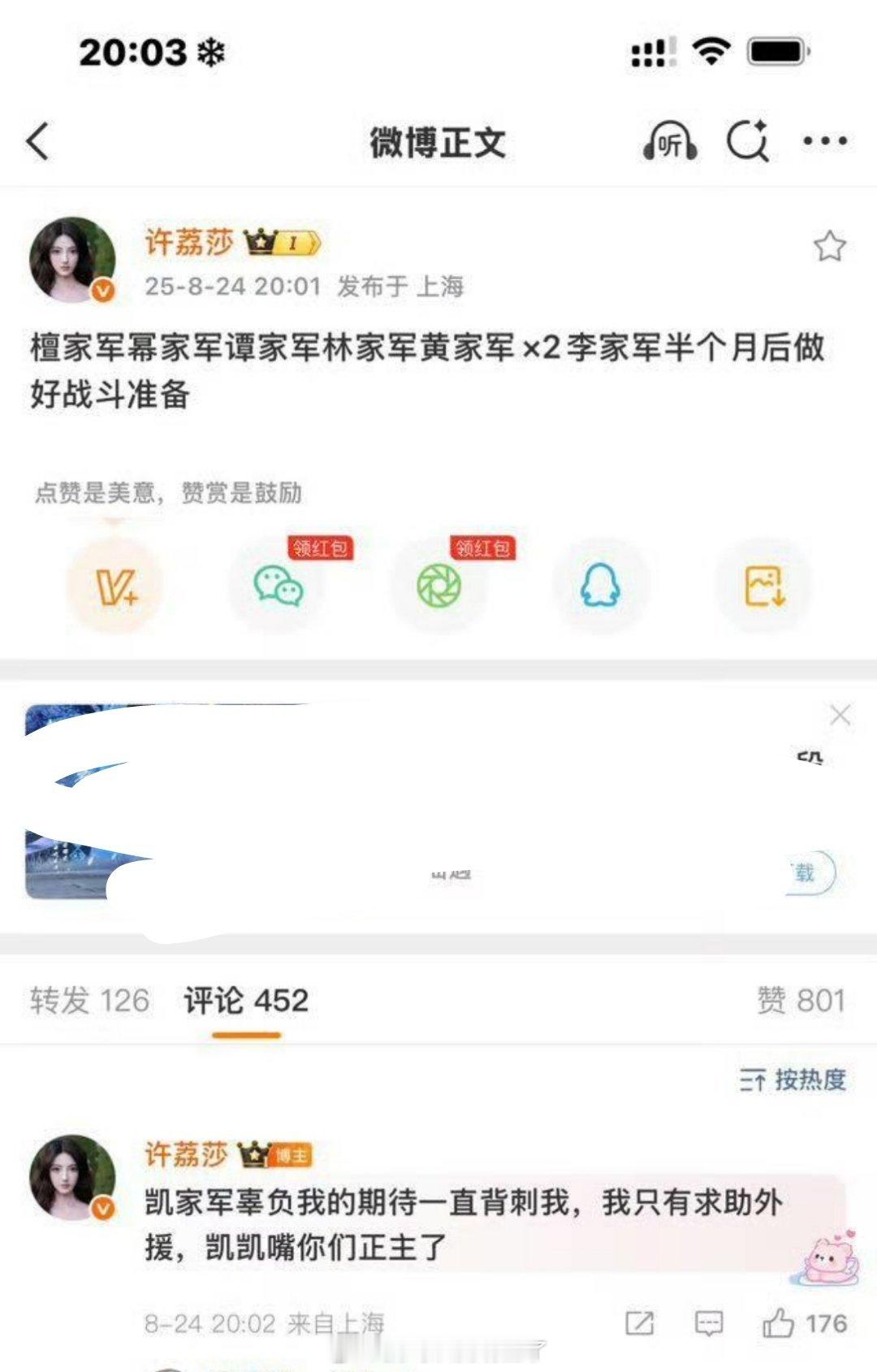 许荔莎称要爆许凯嘴过的明星 ​​​