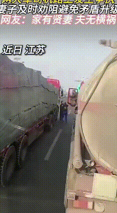 咱就是说这两个大货车司机可有点不像话，都是男人，同时为大货车司机都不容易，为点小