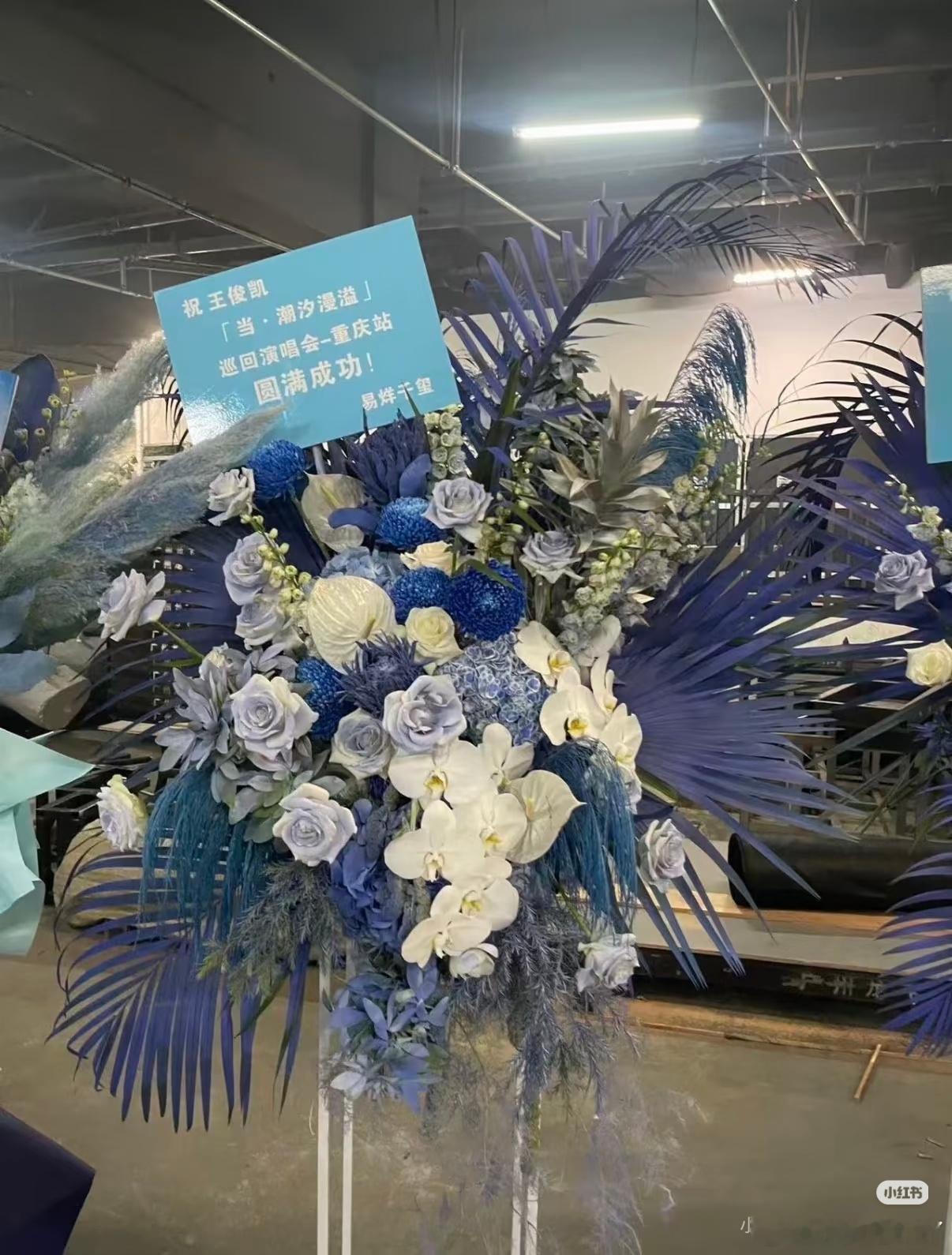 王源和易烊千玺都给王俊凯送了花篮 