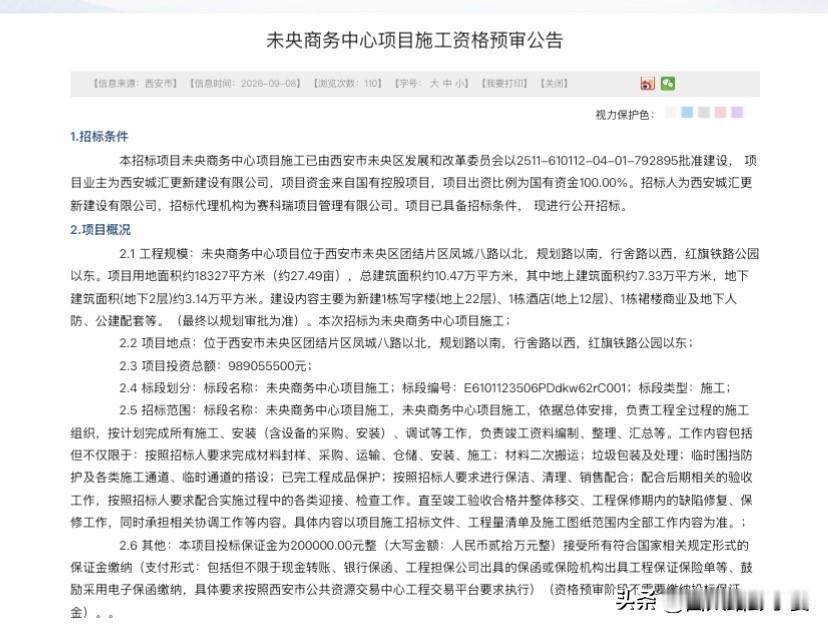 投资近9.9亿！西安城北这个商务综合体开始施工招标

西安城北团结片区迎来重磅项