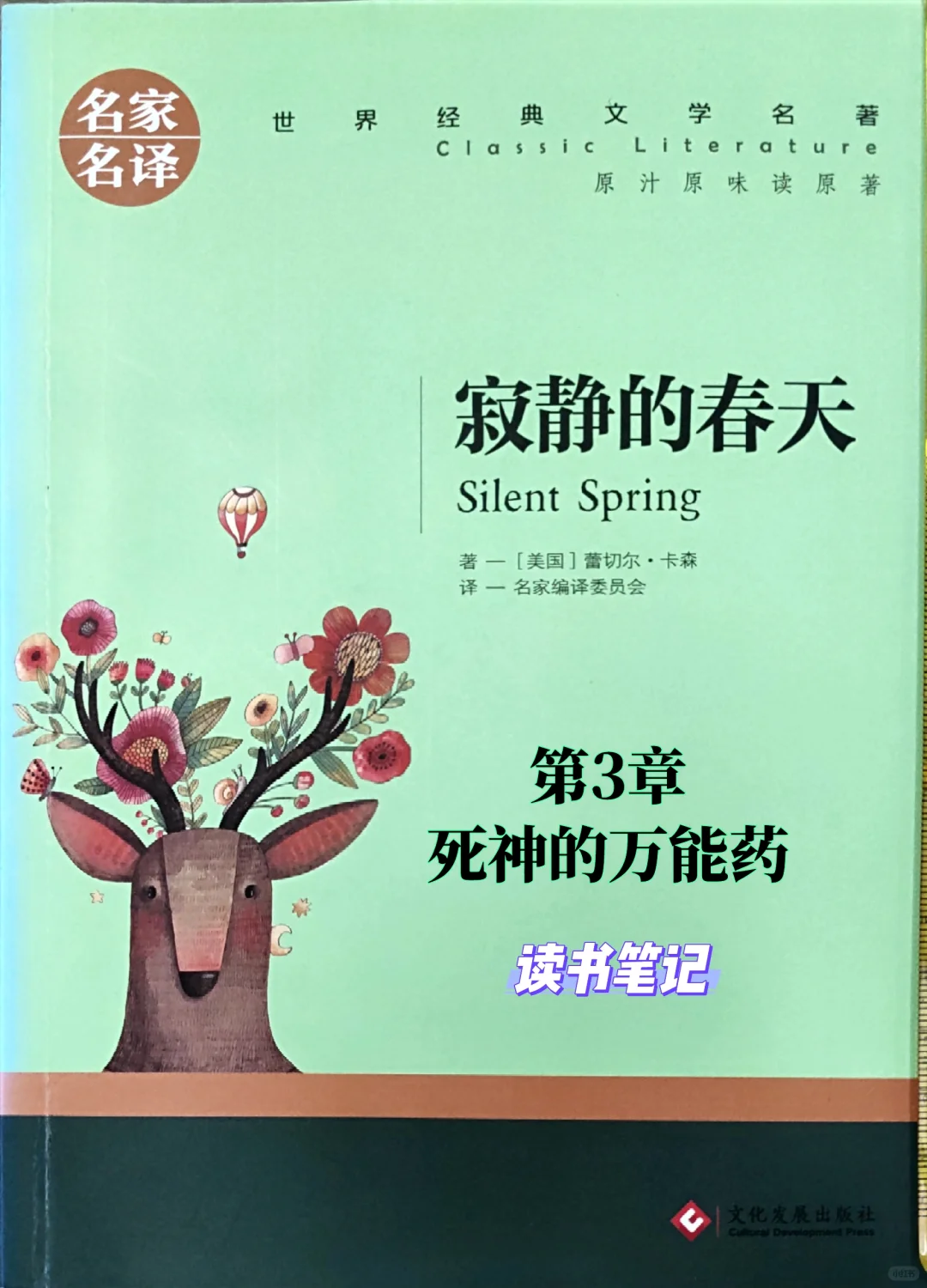 《寂静的春天》读书笔记：第3章
