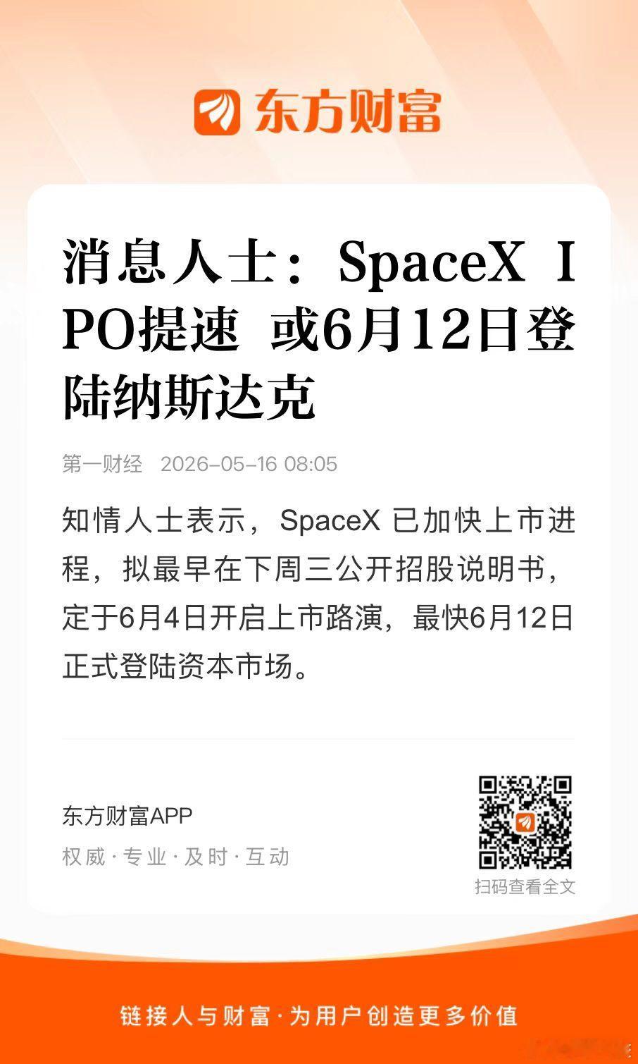 SpaceX股东批准1拆5的股票拆分。每股公允价值从526.59美元调整为105