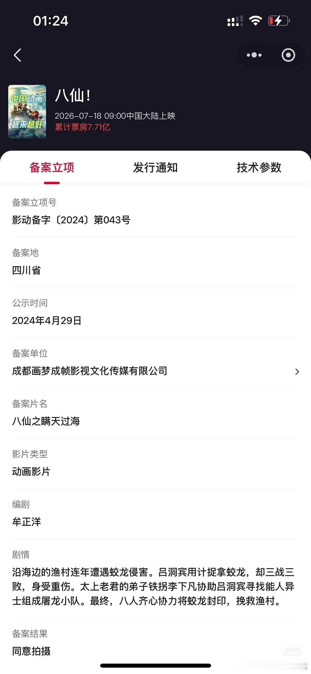 八仙的备案简介跟实际电影剧情两模两样的以后不能看简介，还得看导演和编剧功力 