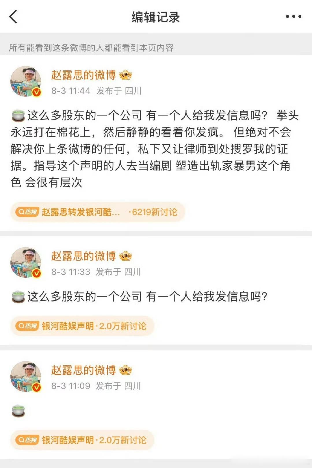 赵露思转发银河酷娱声明赵露思持续输出，打官司确实是个持久战 ​​​