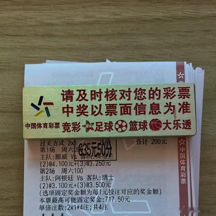 精准解析二串一，轻松拿下