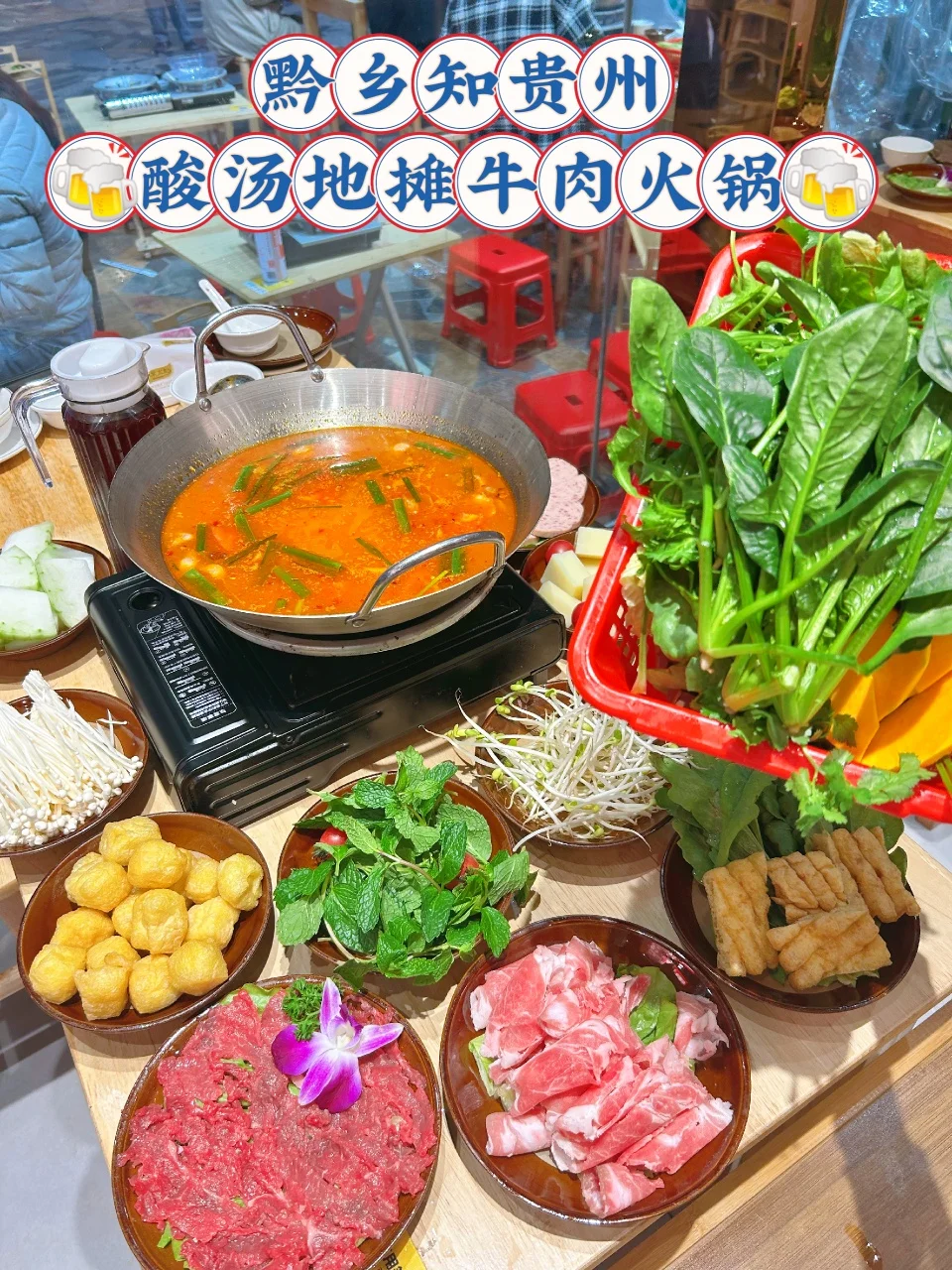 🥩舌尖上的贵州风味👩‍🍳火锅必吃榜