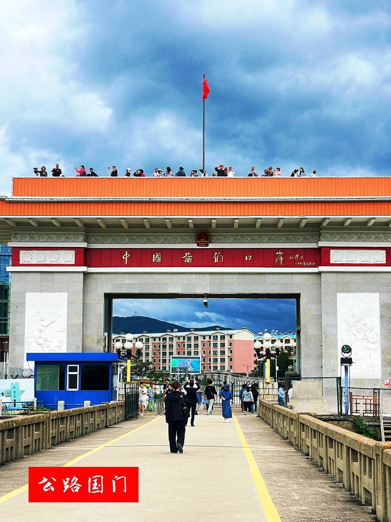图们口岸～我国对朝鲜的第二大陆路口岸
具有公路、铁路双过境通道
中国图们·朝鲜南