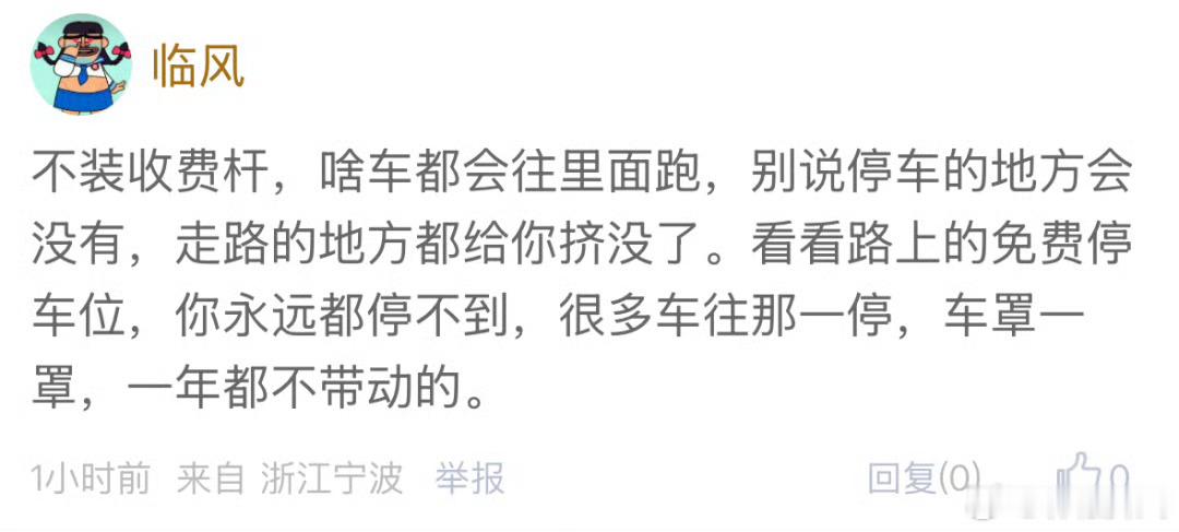 宁波农村停车收费杆村民叫好路人却吐槽不停 从“随便停”到“扫码付”：宁波农村村口