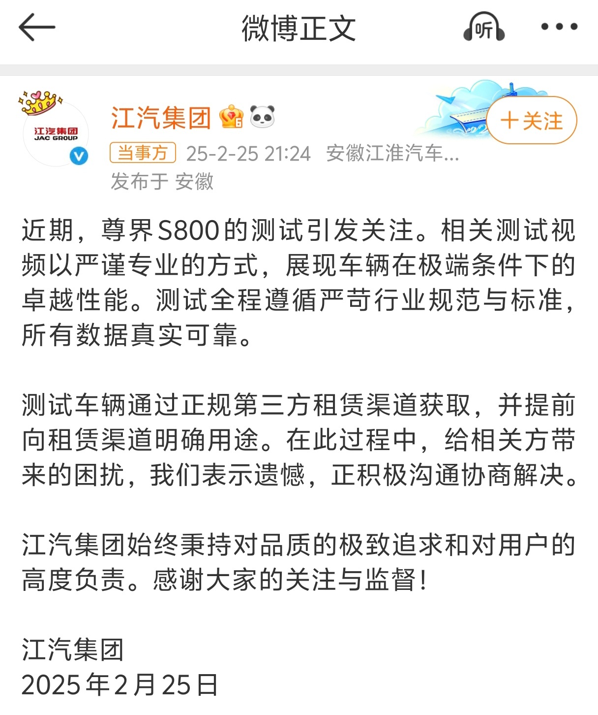 租车公司回应迈巴赫被尊界暴力测试 后面部分其实没啥问题，但如果能把第一段删除更好