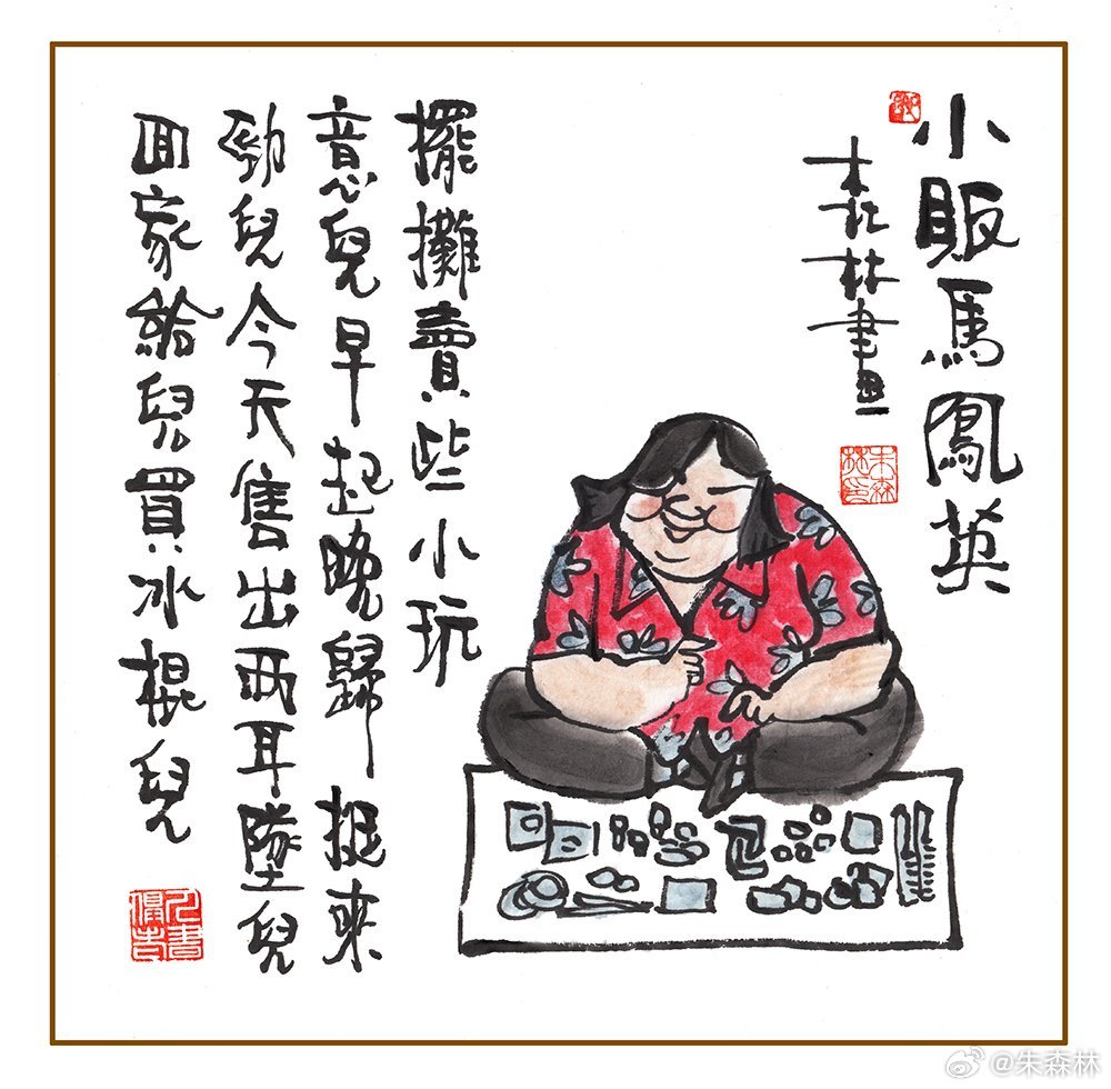 周日漫画～底层小民讨生活 