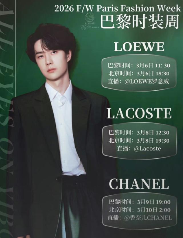 王一博巴黎时装周行程来了！
王一博 今年依旧是三场看秀行程，6日罗意威，8日鳄鱼