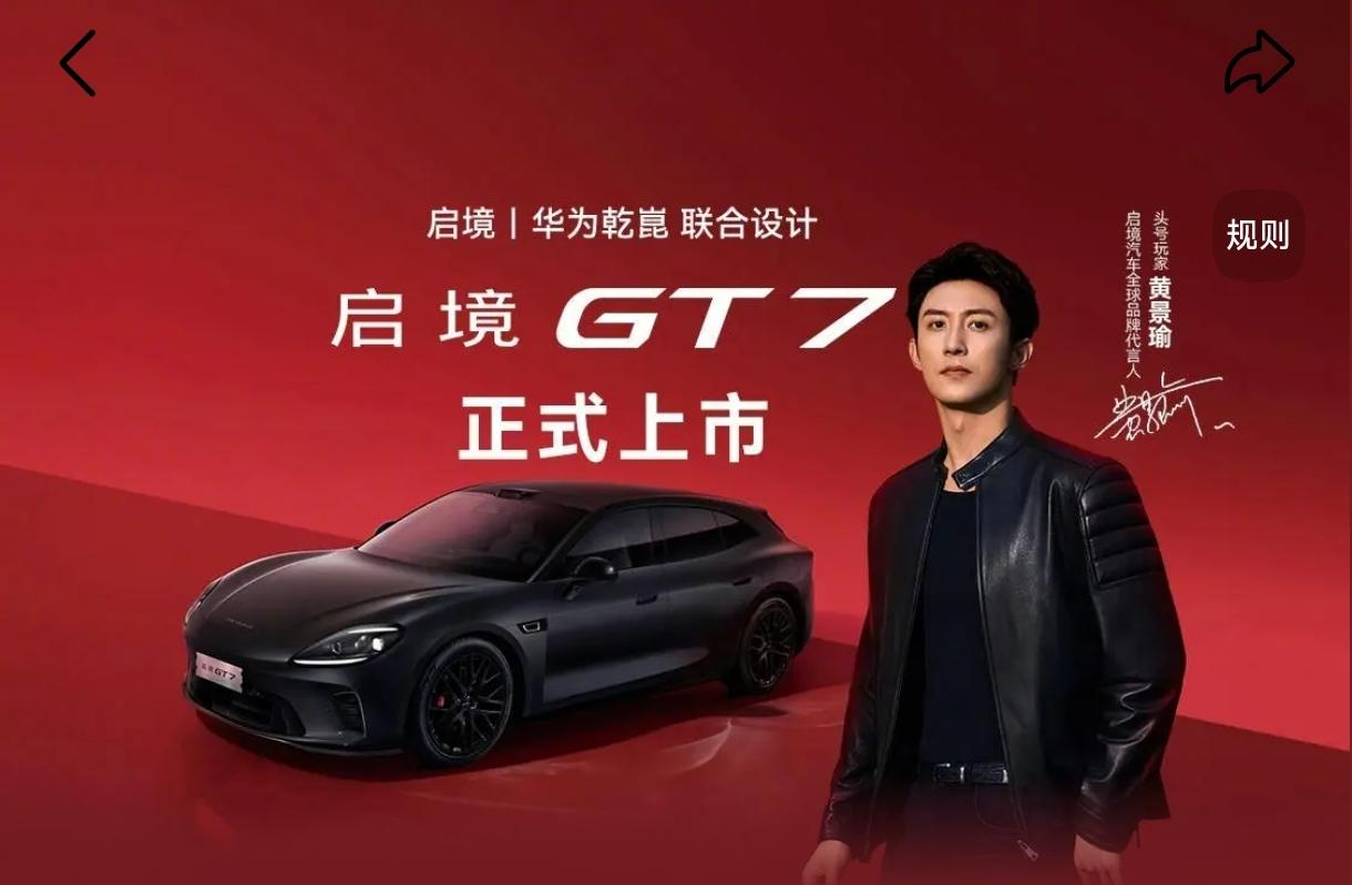 【打卡2】华为乾崑助力启境GT7上市
我真是服了！华为乾崑这是在重新定义“什么是