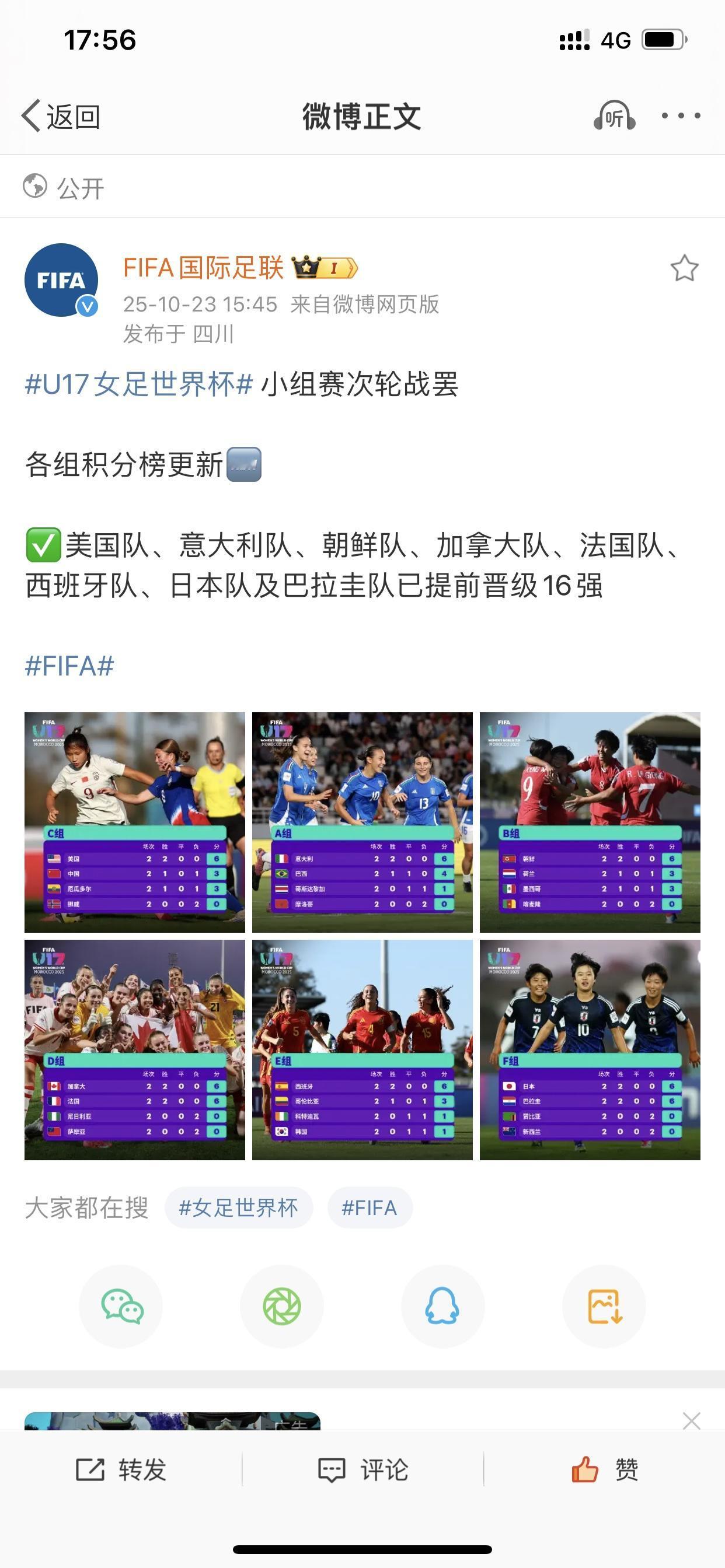 今晚中国U17女足只要好好踢即可。

因为出线形势很稳！

根据目前6个小组在踢