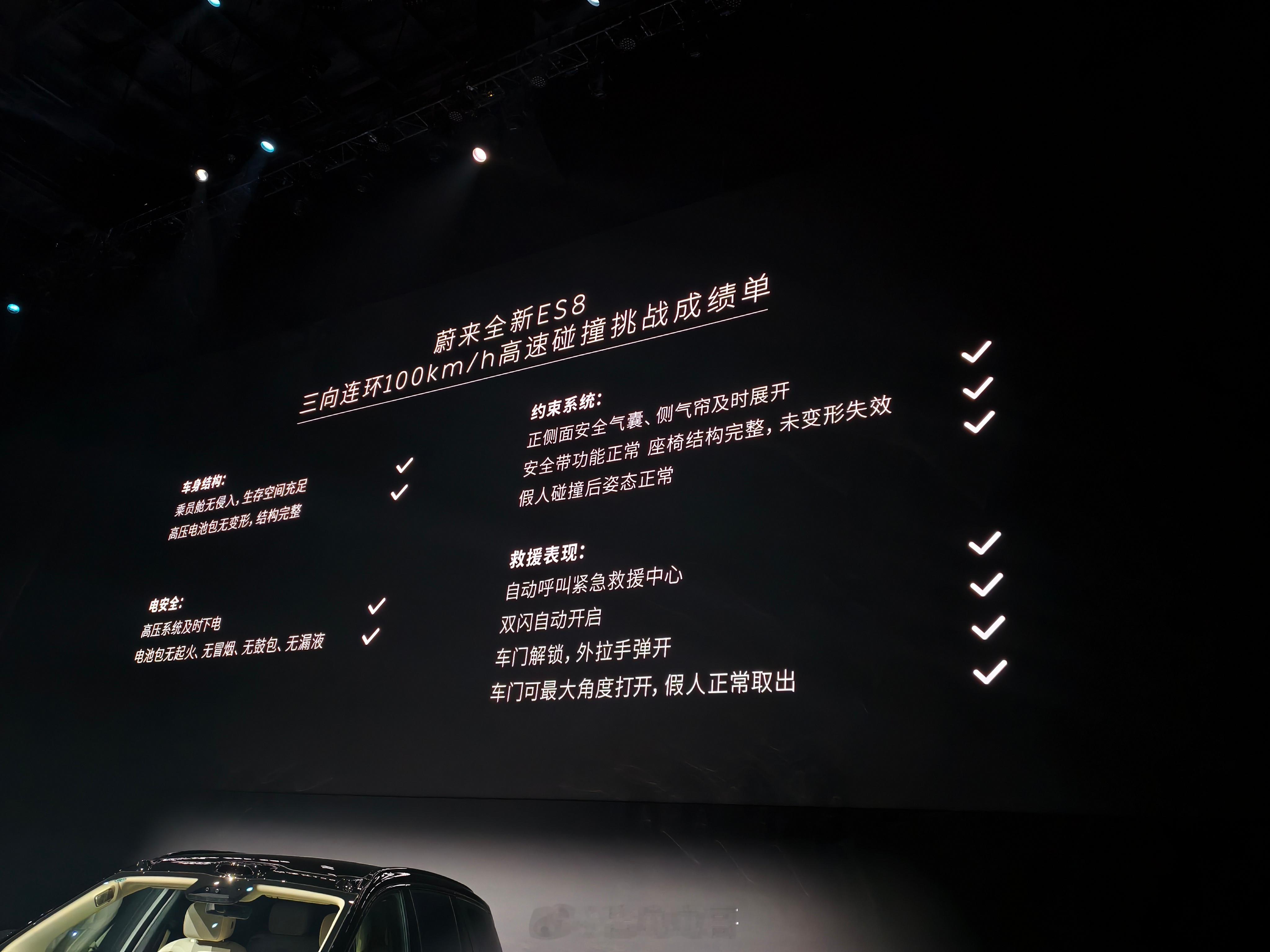 蔚来将一台全新的ES8以100km/h的时速三向连环碰撞，也就是说三个不同的方向