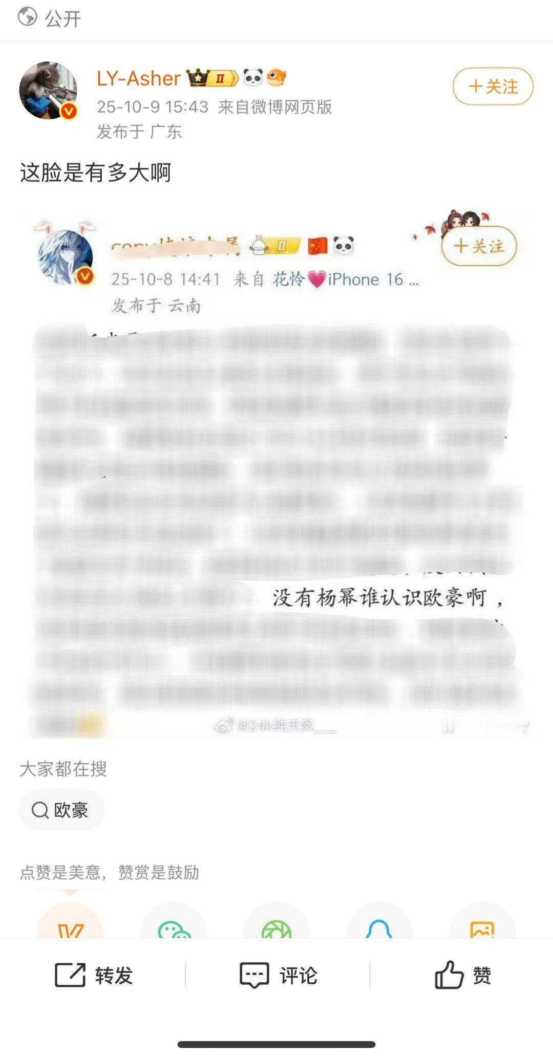 欧豪粉截图我打码干什么，跟土几芬上串下跳，有本事别打码，把整条微博文案放出来，再