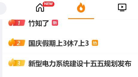 竹知了热搜第一名，参与一下不会被投诉吧？ 