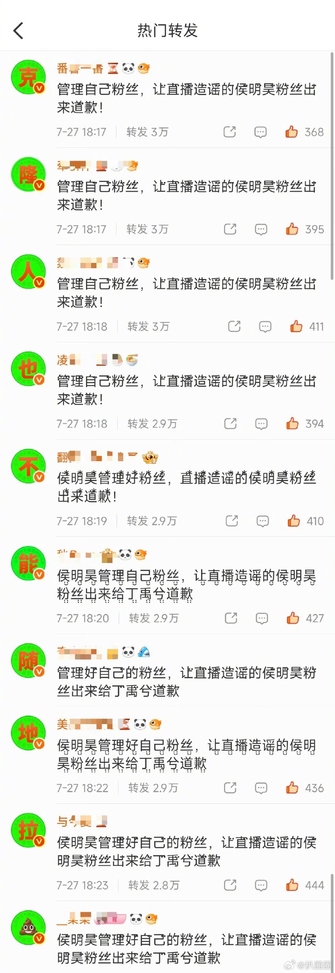 侯明昊粉丝和丁禹兮粉丝分别排字： 