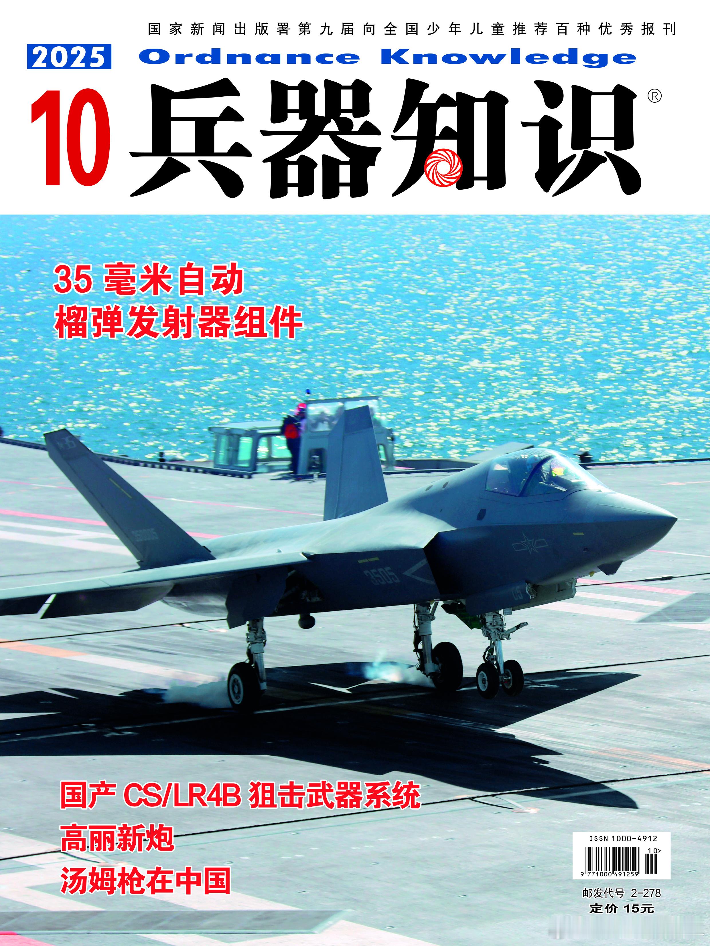 【兵器欣赏：军事技术   歼-35舰载战斗机在福建舰上开展触舰复飞训练】烽火问鼎