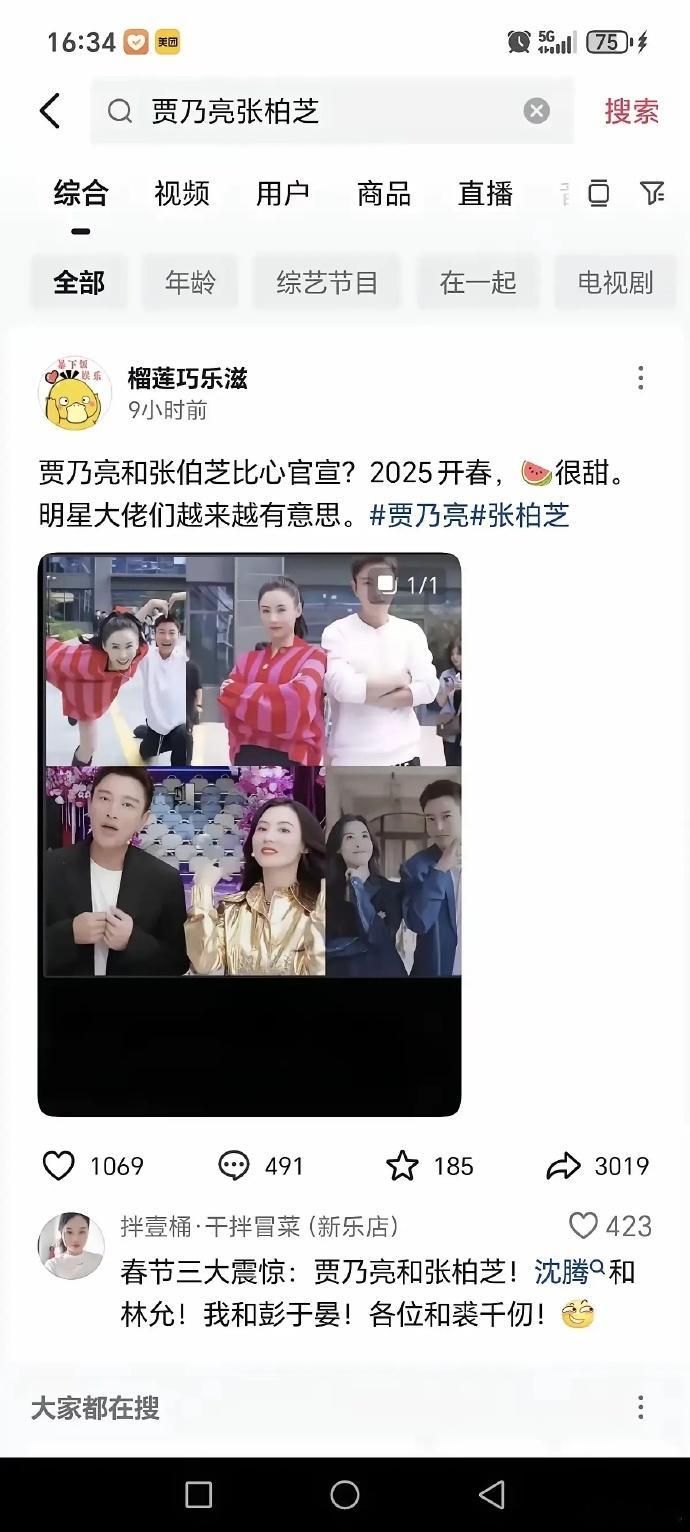 贾乃亮张柏芝？我宁愿相信张柏芝眼睛出毛病了，我都不相信他们俩有事。 