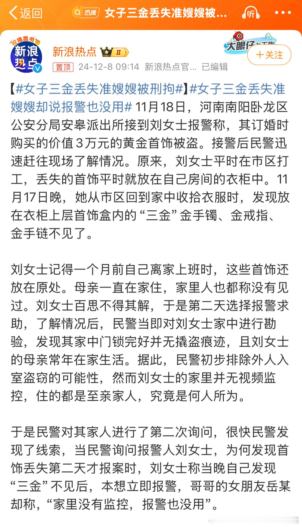 女子三金丢失准嫂嫂被刑拘 报警是对的，也为这个家清除了后期的隐患。不然哥哥把这个