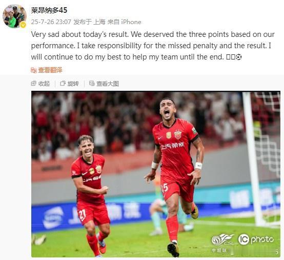 莱昂纳多罚丢点球社媒致歉 中超第18轮比赛，上海海港主场2-2战平青岛西海岸。赛