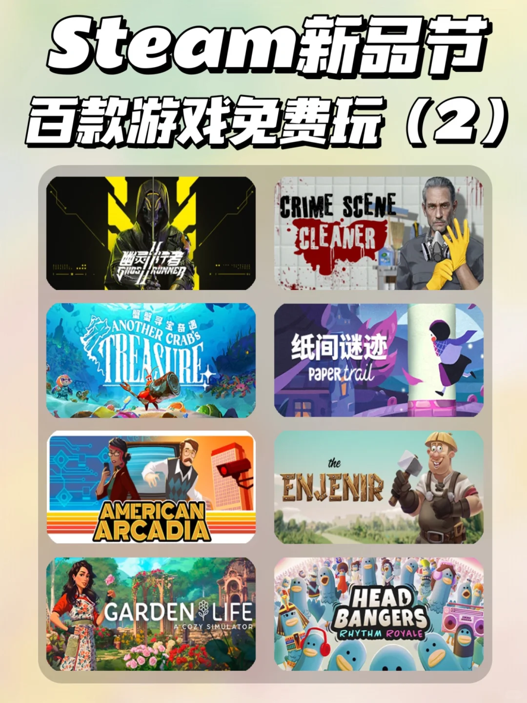 Steam新品节来啦‼️百款高质量游戏免费玩🥳